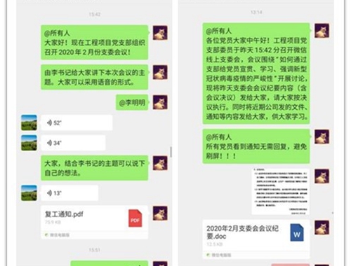 工程項(xiàng)目黨支部召開(kāi)線上支委會(huì) 安排部署疫情期間支委工作