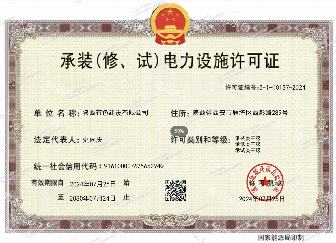 承裝、承修、承試三級資質(zhì).png